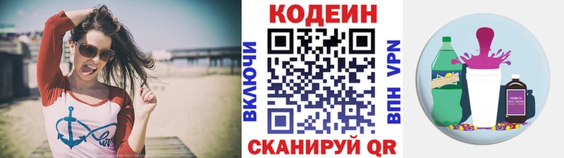 Codein напиток Lean (лин)  Сызрань 